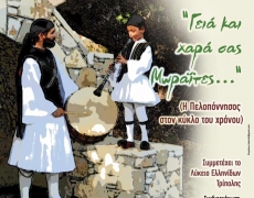 Χαραλάμπεια 2016