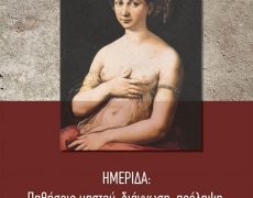 Παθήσεις μαστού, διάγνωση, πρόληψη, θεραπευτική αντιμετώπιση